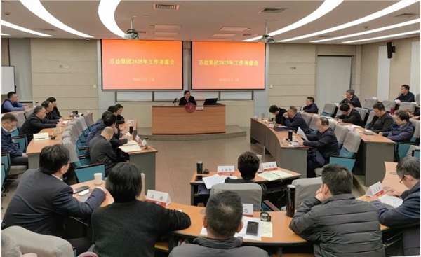 苏盐集团召开2025年度工作务虚会 苏盐集团召开2025年度工作务虚会